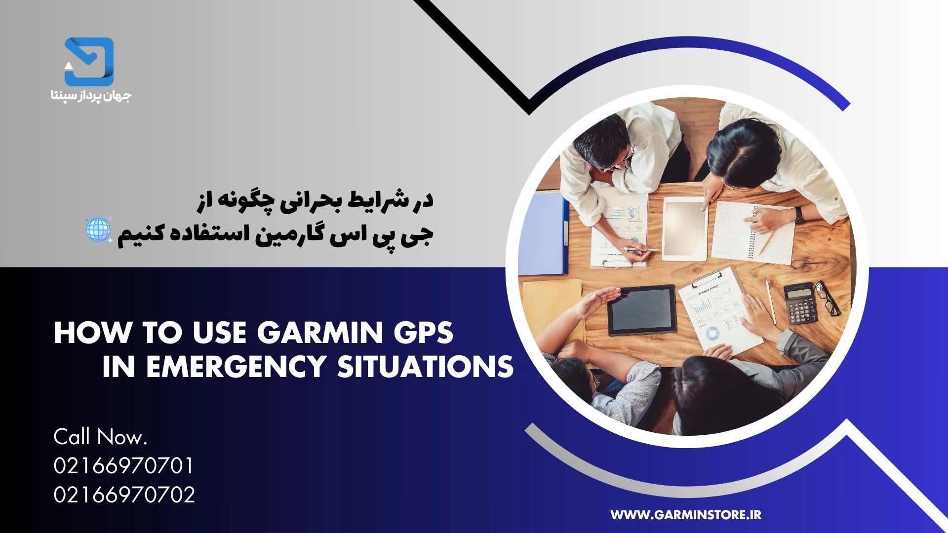 در شرایط بحرانی از جی پی اس چگونه استفاده کنیم؟