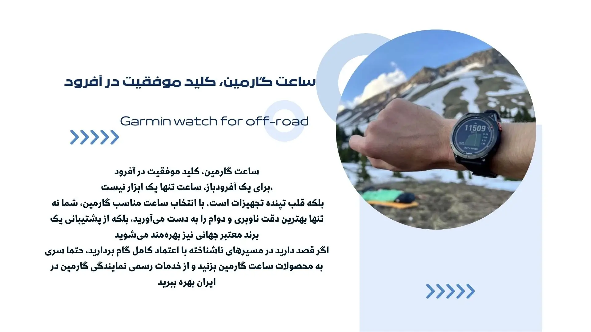 ساعت گارمین برای آفرود